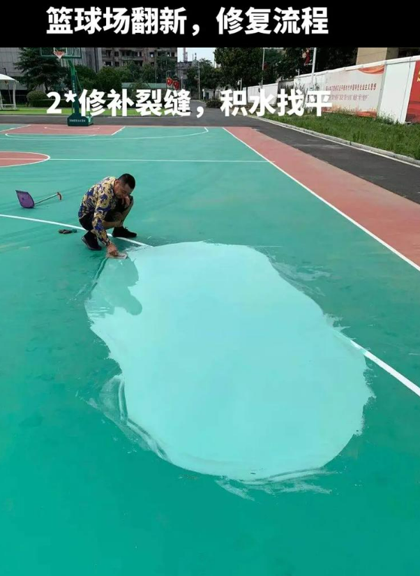 安仁硅 PU 球场（篮球场 / 羽毛球场）  局部维修（破损＜30%）